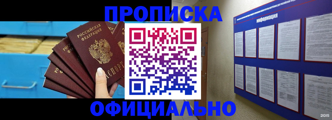 прописка поиск в Крымске