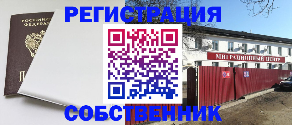 миграционный учет в Крымске