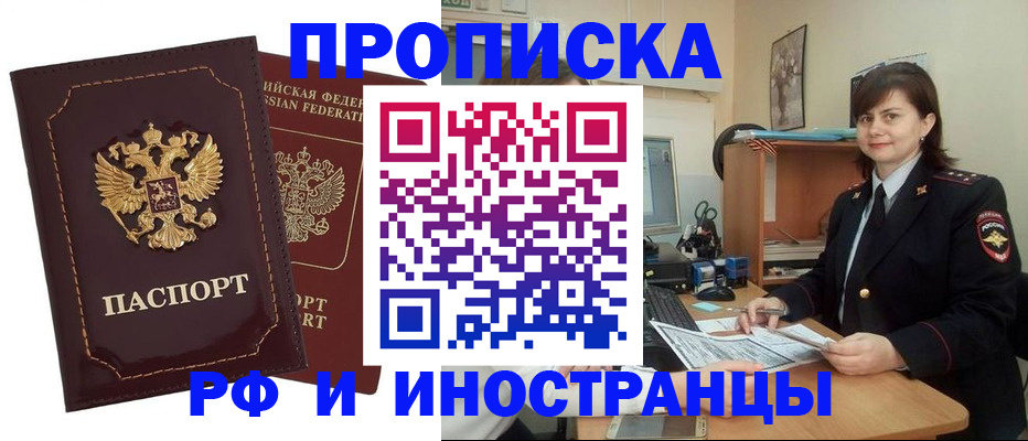 прописка в квартире в Крымске